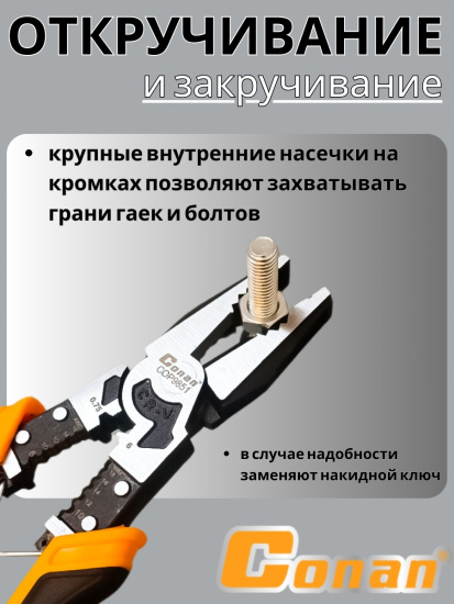 Плоскогубцы многофункциональные комбинированные 9в1 Conan для электриков,213мм COP9851 OLS-778-80