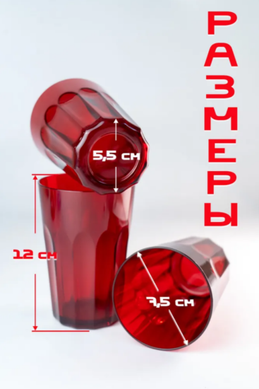 Стакан 300мл малый Гранат 