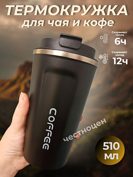 Термокружка 510мл OLS-339-51A