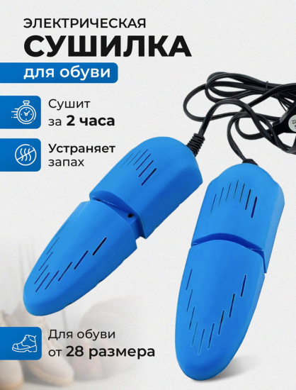 Сушилка для обуви раздвижная. OLS-198-3
