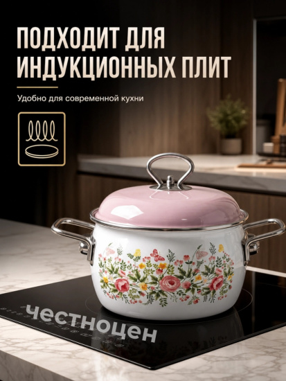 Кастрюля 2,0 литра (Чайная роза) Е-4210АП4/6Рс