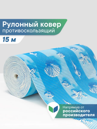 Коврик напольный из вспененного ПВХ 0,80х15м 6684