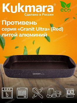 Противень 365*260*55, АП линия "Гранит ультра" (красный) пга02а