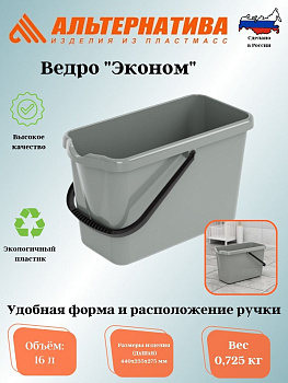 Ведро 16л "Эконом" М8587