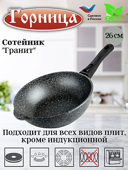 Сотейник 260/82мм со съемной ручкой без крышки ст2612аг Сотейник 260/82мм со съемной ручкой без крышки ст2612аг