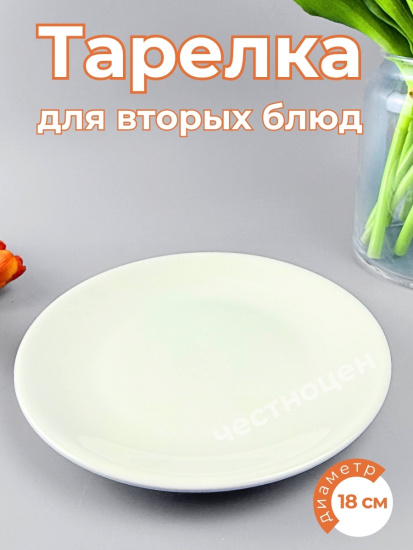 Тарелка для вторых блюд 18см БЕЛЬЕ OLS-HP078-19