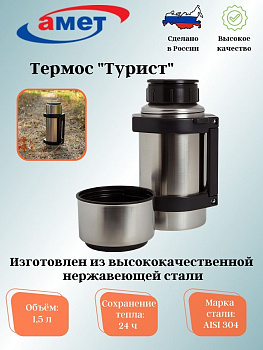 Термос К-1,5 л "Турист" 1с56