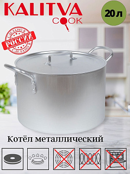 Котел 20л (17202) Котел 20л (17202)