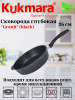 Сковорода глубокая 260мм с ручкой,АП линия "Granit" (black) сггч260а Сковорода глубокая 260мм с ручкой,АП линия "Granit" (black) сггч260а