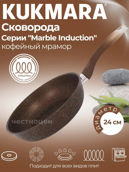 Сковорода 240мм с ручкой, ап (кофейный мрамор) линия "Marble Induction" смкиш240а 