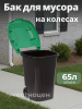 Бак для мусора 65л на колес зеленый М4663