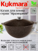 Казан для плова 7л АП (кофейный мрамор) кмк75а..