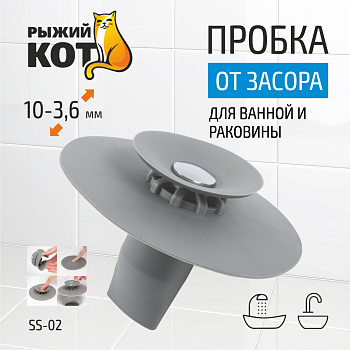 Пробка от засора SS-02 диам.10см 103820