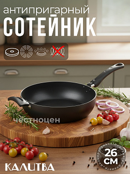 39692615 Сотейник 260мм, 2 ручки, б/кр, а/п "Атлас"