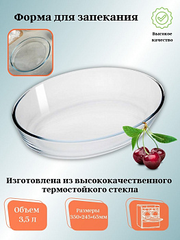 РК-0011 Овальная форма для запекания 3,5л "Забава" 