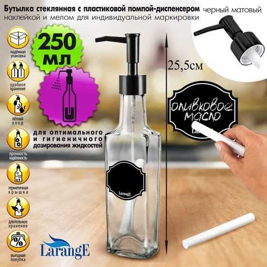 Бутылка для масла/соусов, 250 мл, стекл и мел, серия "Меловой дизайн" 01595-00872