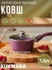 Ковш 1,5л с носиком, со съемной ручкой, стекл. крышкой, АП линия "Тренд" (аметист) к0156tsm