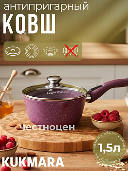 Ковш 1,5л с носиком, со съемной ручкой, стекл. крышкой, АП линия "Тренд" (аметист) к0156tsm