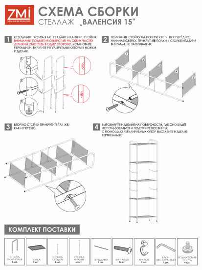 Стеллаж "Валенсия 15" (Черный)
