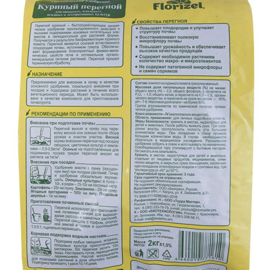 Перегной куриный 2кг гранулированный FLORIZEL Перегной куриный 2кг гранулированный FLORIZEL
