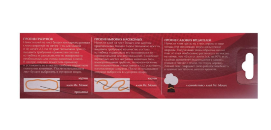 Клей от грызунов 135гр Mr. Mouse