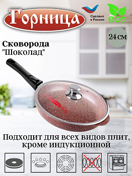 Сковорода 240/55мм со съемной ручкой с крышкой с2413аш Сковорода 240/55мм со съемной ручкой с крышкой с2413аш