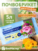 Почвобрикет 5л Цветочный сад БИОМАСТЕР Почвобрикет 5л Цветочный сад БИОМАСТЕР