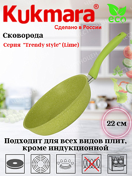 Сковорода 220мм с ручкой АП "Trendy style" (lime) 220tsl
