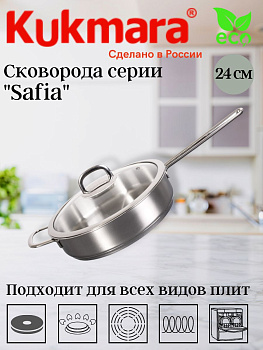 Сковорода линии "SAFIA" 2,2л, д,24см, со стеклянной крышкой SF-FP2224G