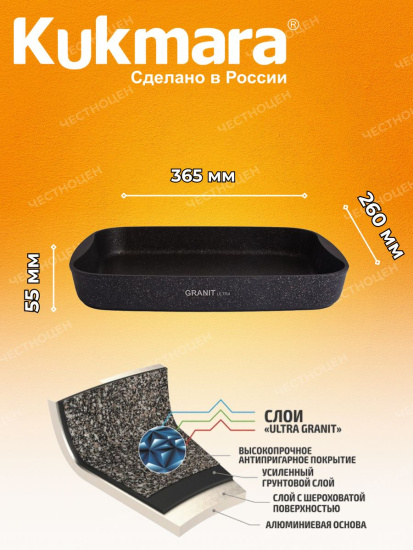 Противень 365*260*55, АП линия "Granit ultra" (original) пго02а