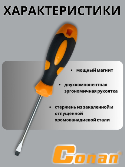 Отвертка плоская Conan SL6*100мм COS386100 OLS-778-27