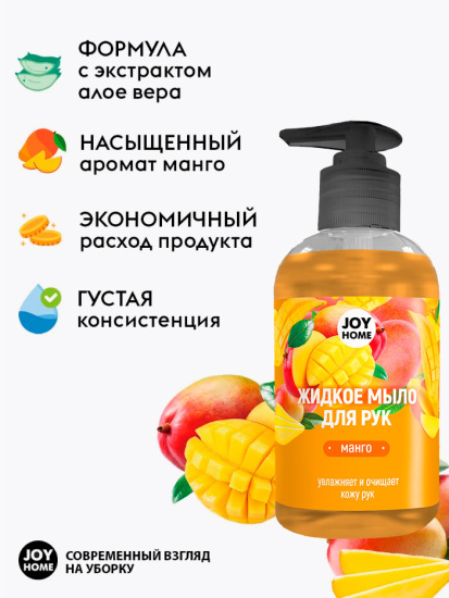 Мыло жидкое ЭРИДАН (манго) JOY HOME,300 мл ЖМ16