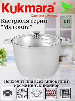 Кастрюля 8,0л со стекл. кр. к82 Кастрюля 8,0л со стекл. кр. к82