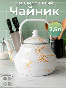 Чайник TK121-2.5л OLS-409-17
