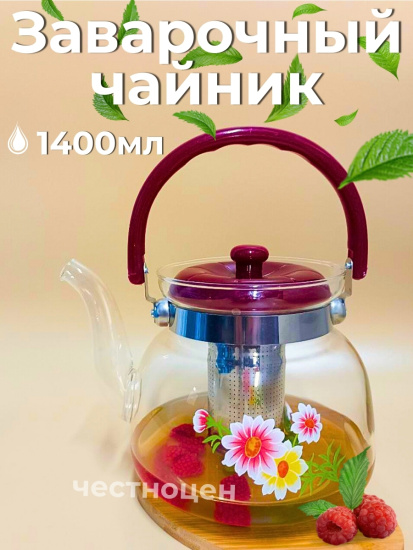 Чайник заварочный  1,4л жаропрочный стеклянный OLS-339-12