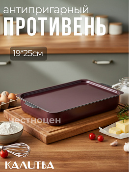 60632524 Противень 190*250мм, мет/кр внутр. полихромное покрытие "Кружево"