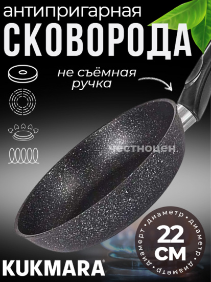 Сковорода 220мм с ручкой, ап (темный мрамор) линия "Marble Induction" смтиш220а 