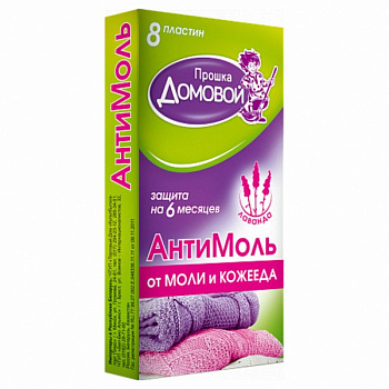 Пластины Антимоль 8шт ЛАВАНДА ДОМОВОЙ 