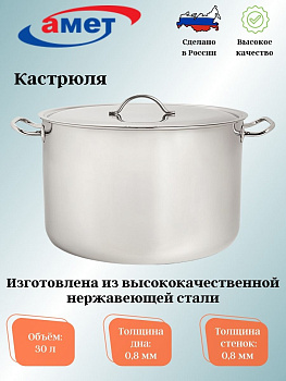 Кастрюля 30,0л цельнотянутая без ТРС (396мм) 1с2512