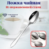 Ложка чайная 14см нерж. OLS-101-2/OLS-SZ-1