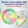 Форма силиконовая для выпечки круглая OLS-400-29