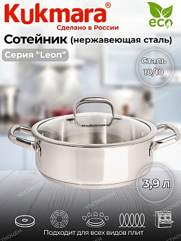 Сотейник линии "LEON" 3,9л, д,26см, со стекл. крышкой LN-STP3926G Сотейник линии "LEON" 3,9л, д,26см, со стекл. крышкой LN-STP3926G