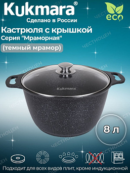 Кастрюля 8,0л со стекл. крышкой АП (темный мрамор) кмт82-1а