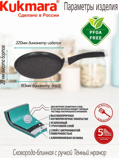 Сковорода блинная 220мм с ручкой, АП (темный мрамор) линия "Marble Induction" сбмти222а