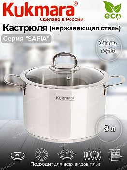 Кастрюля линии "SAFIA" 8л. д.26см,со стекл.крышкой SF-CA8026G