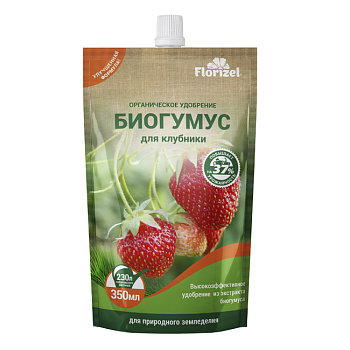 Биогумус 350мл для клубники FLORIZEL Биогумус 350мл для клубники FLORIZEL