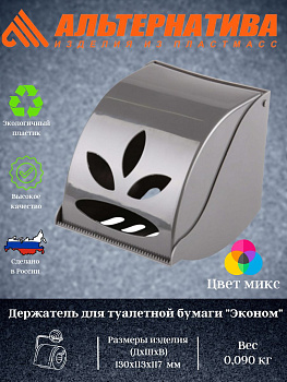 Держатель для туалетной бумаги "Эконом" М7234