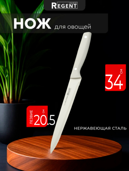 Нож разделочный 205/340мм (slicer 8") Linea BECCO Bianco 93-KN-BB-3