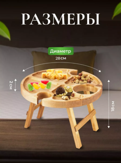 Винный столик 3 42-27