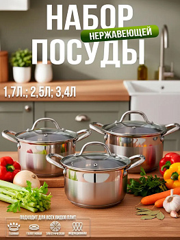Набор посуды нерж 16/18/20см OLS-SJJ-6